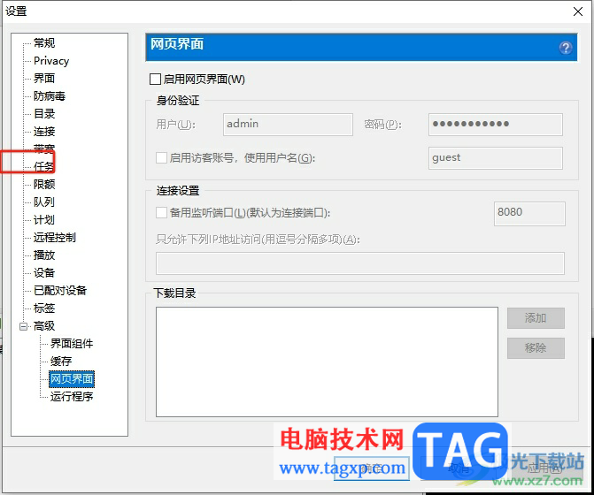 utorrent禁用dht網(wǎng)絡的教程