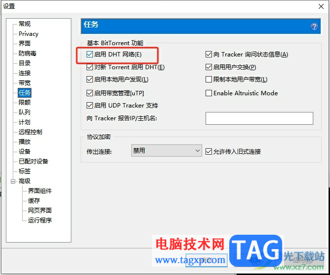 utorrent禁用dht網(wǎng)絡的教程