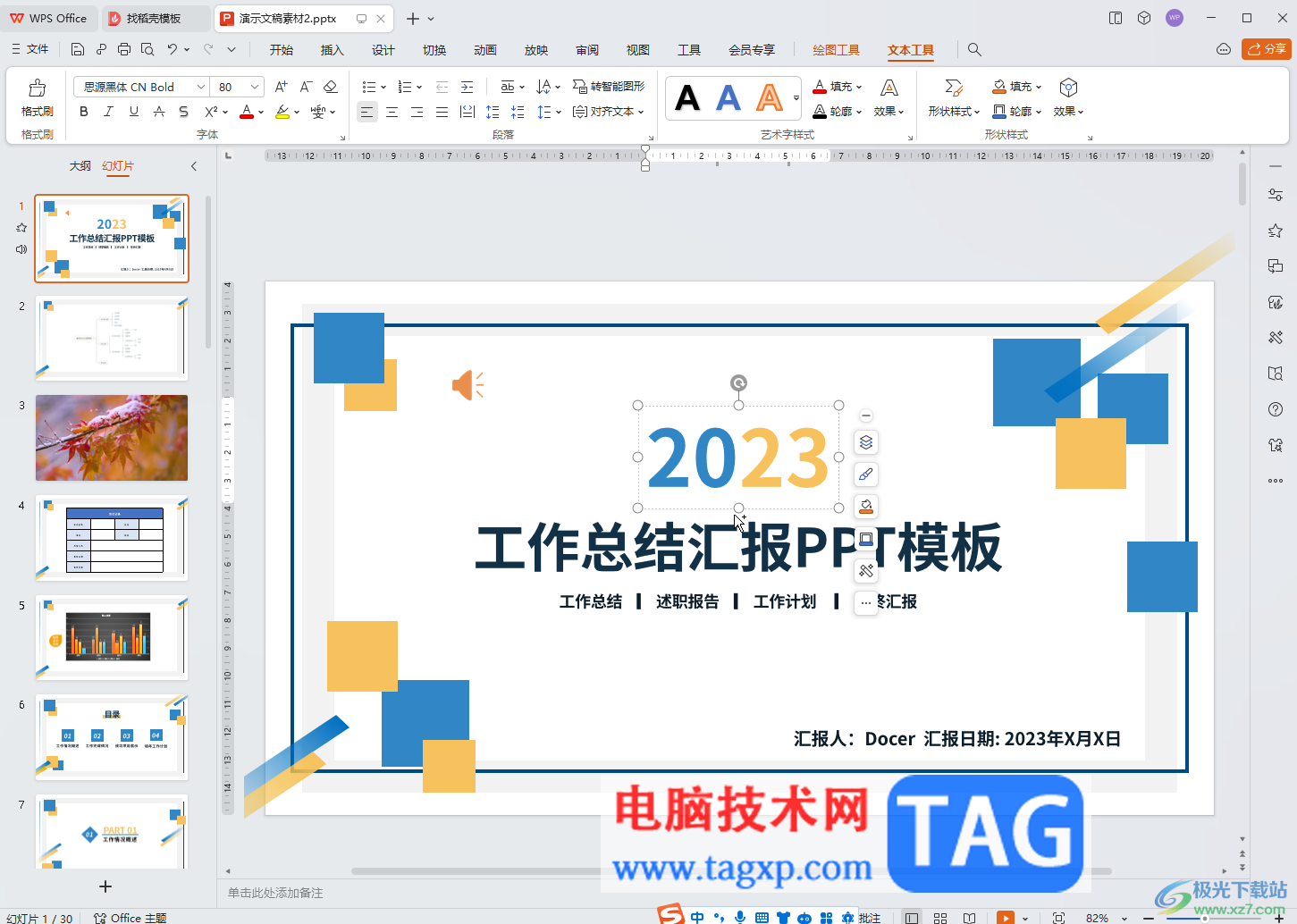 WPS PPT電腦版添加網(wǎng)格線的方法教程