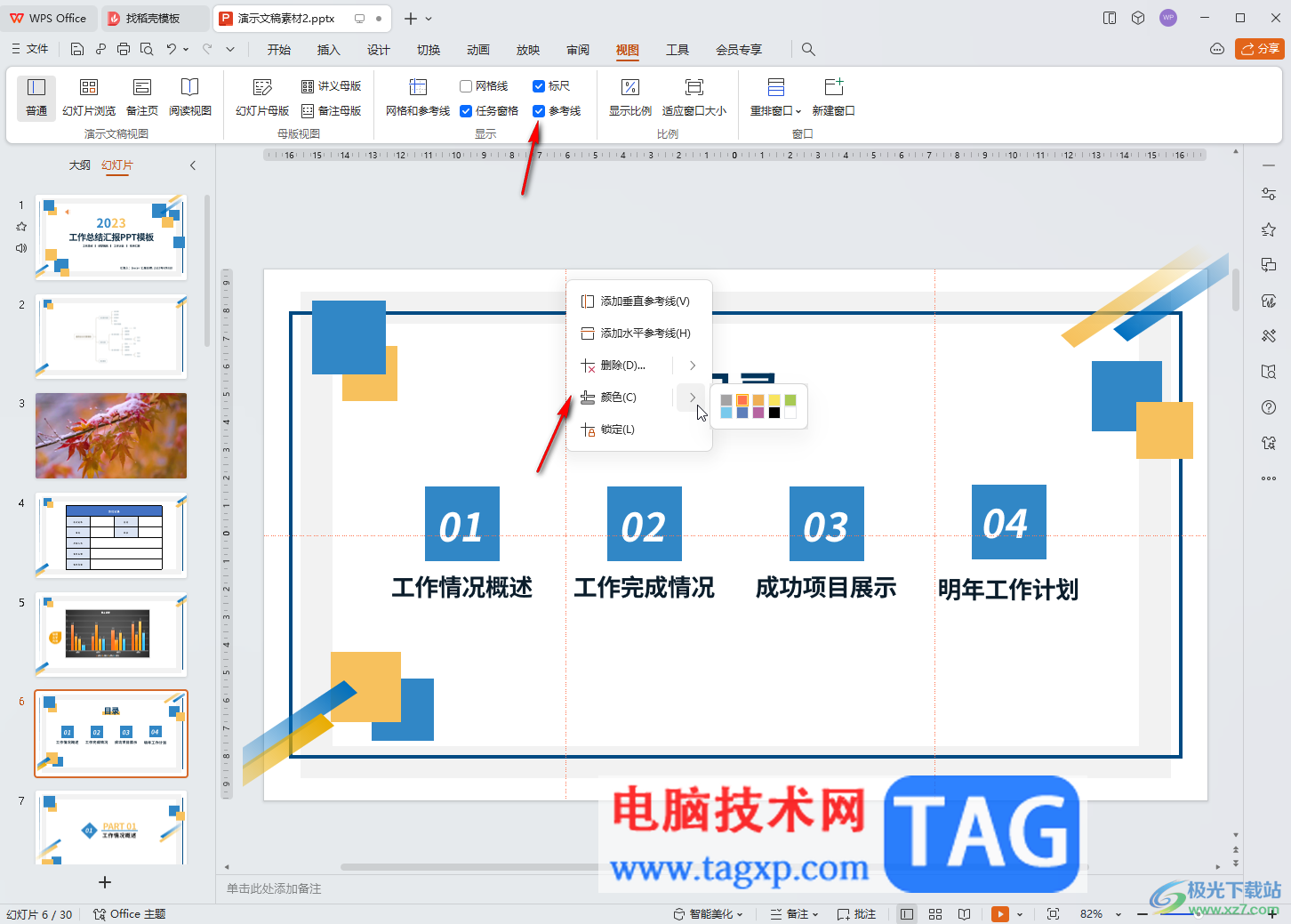 WPS PPT電腦版添加網(wǎng)格線的方法教程