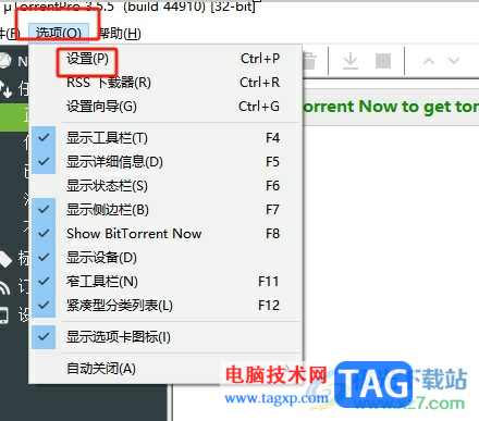 utorrent設(shè)置啟動后自動最小化的教程