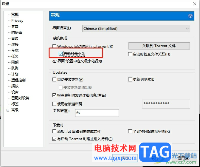 utorrent設(shè)置啟動后自動最小化的教程