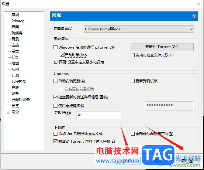 utorrent設(shè)置啟動后自動最小化的教程