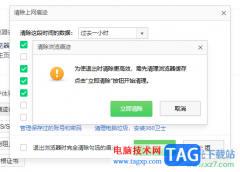 360安全瀏覽器設(shè)置退出時(shí)