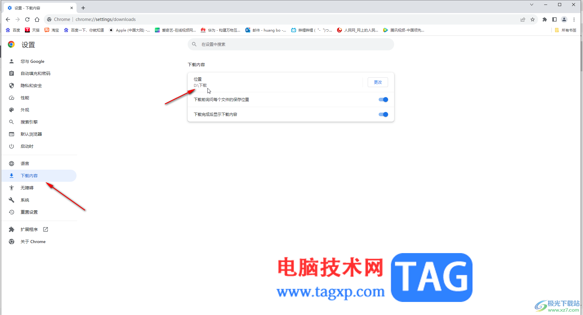 Google Chrome電腦版查看下載的圖片等文件保存位置的方法教程