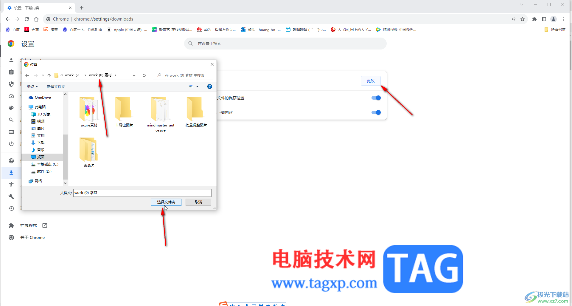 Google Chrome電腦版查看下載的圖片等文件保存位置的方法教程