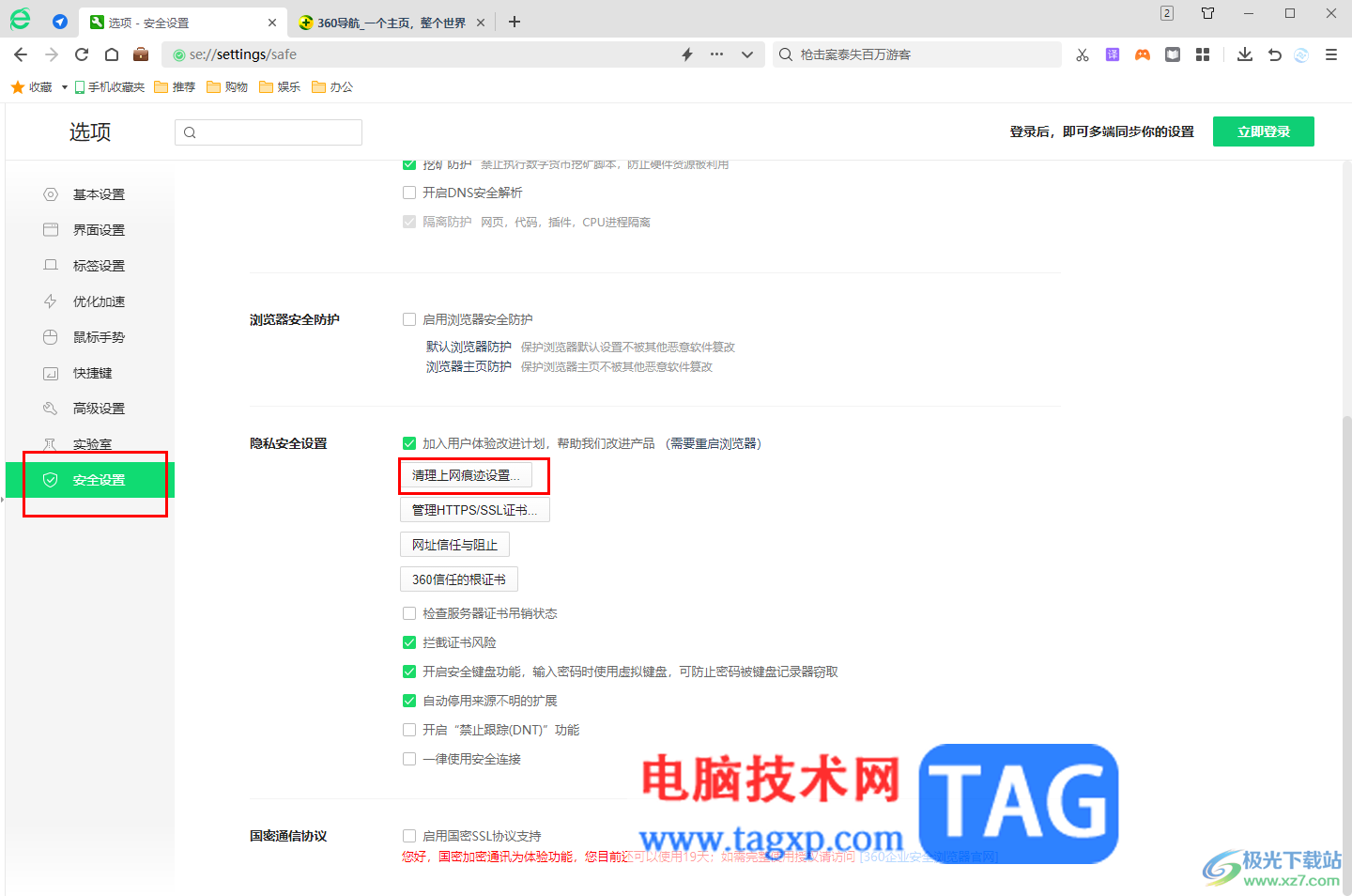 360安全瀏覽器設(shè)置退出時(shí)自動(dòng)清除痕跡的方法