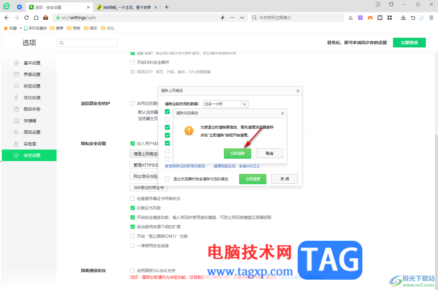 360安全瀏覽器設(shè)置退出時(shí)自動(dòng)清除痕跡的方法