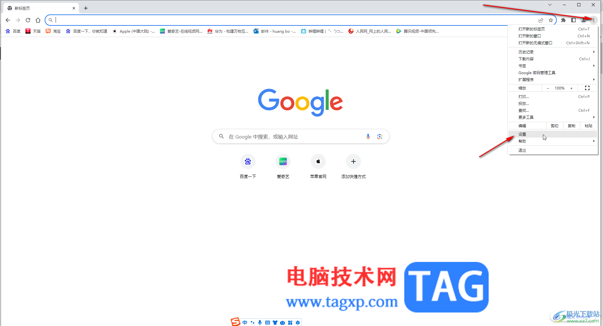 Google Chrome電腦版查看下載的圖片等文件保存位置的方法教程