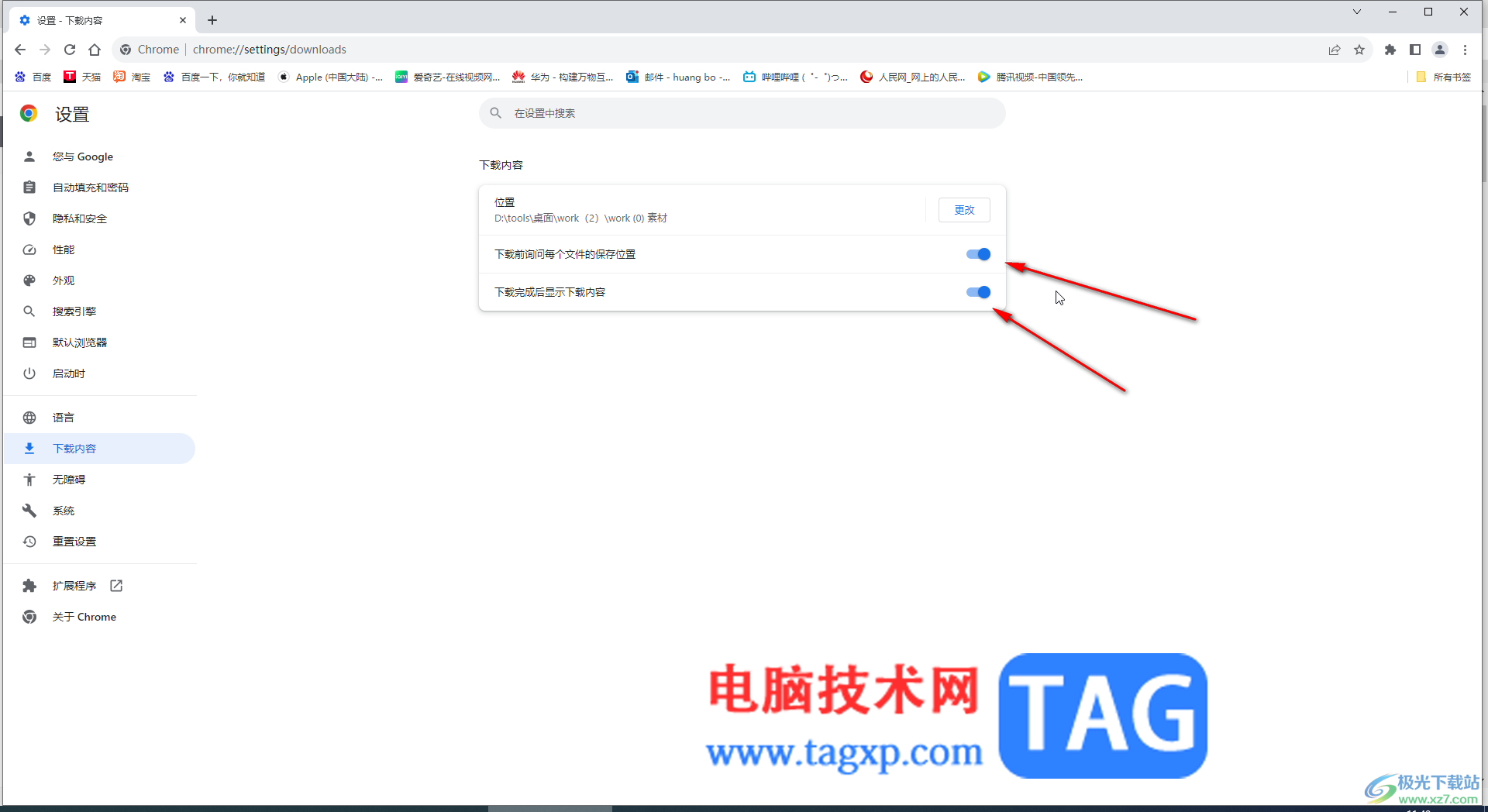 Google Chrome電腦版查看下載的圖片等文件保存位置的方法教程