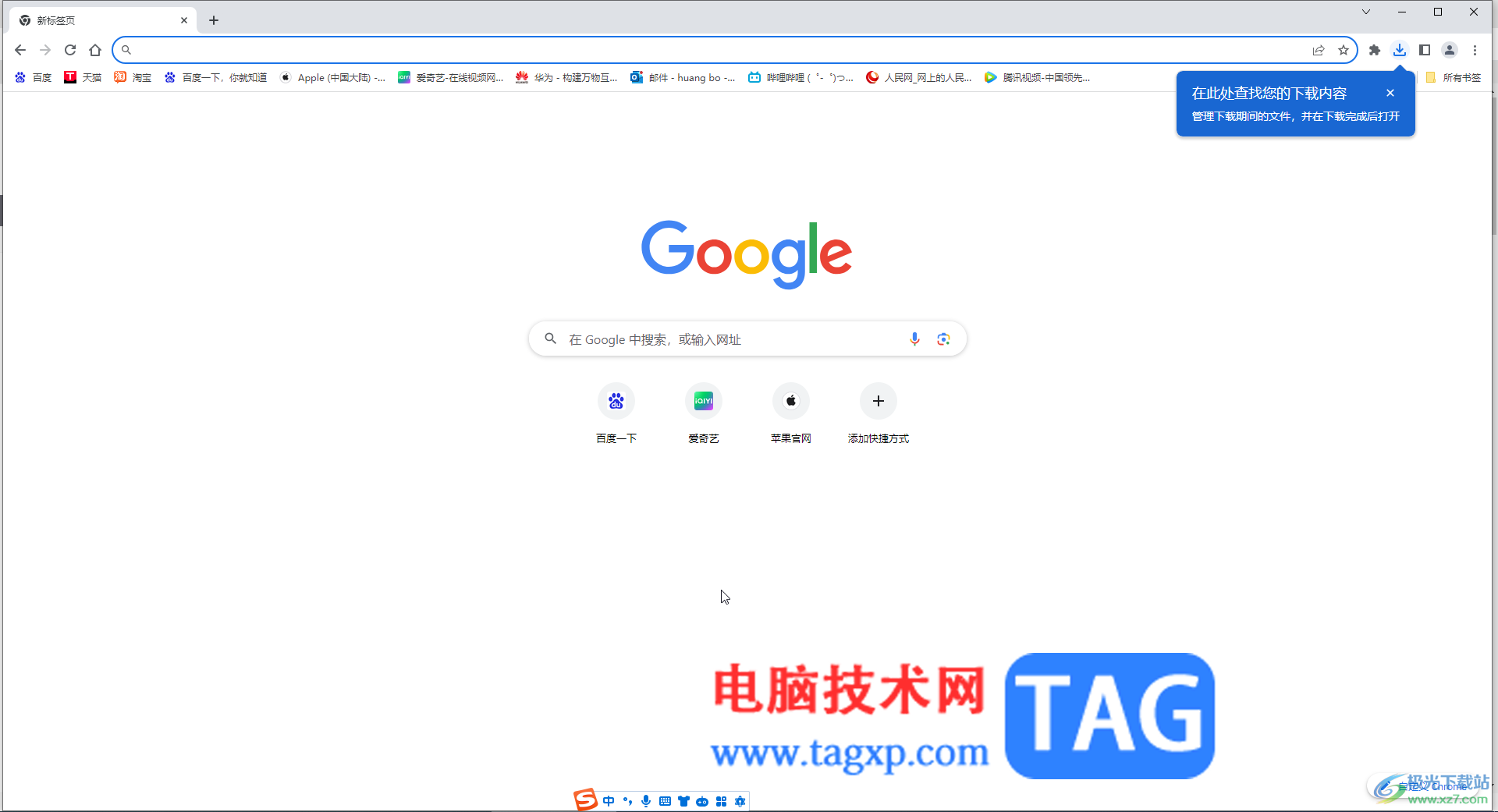 Google Chrome電腦版查看已下載內(nèi)容的方法教程