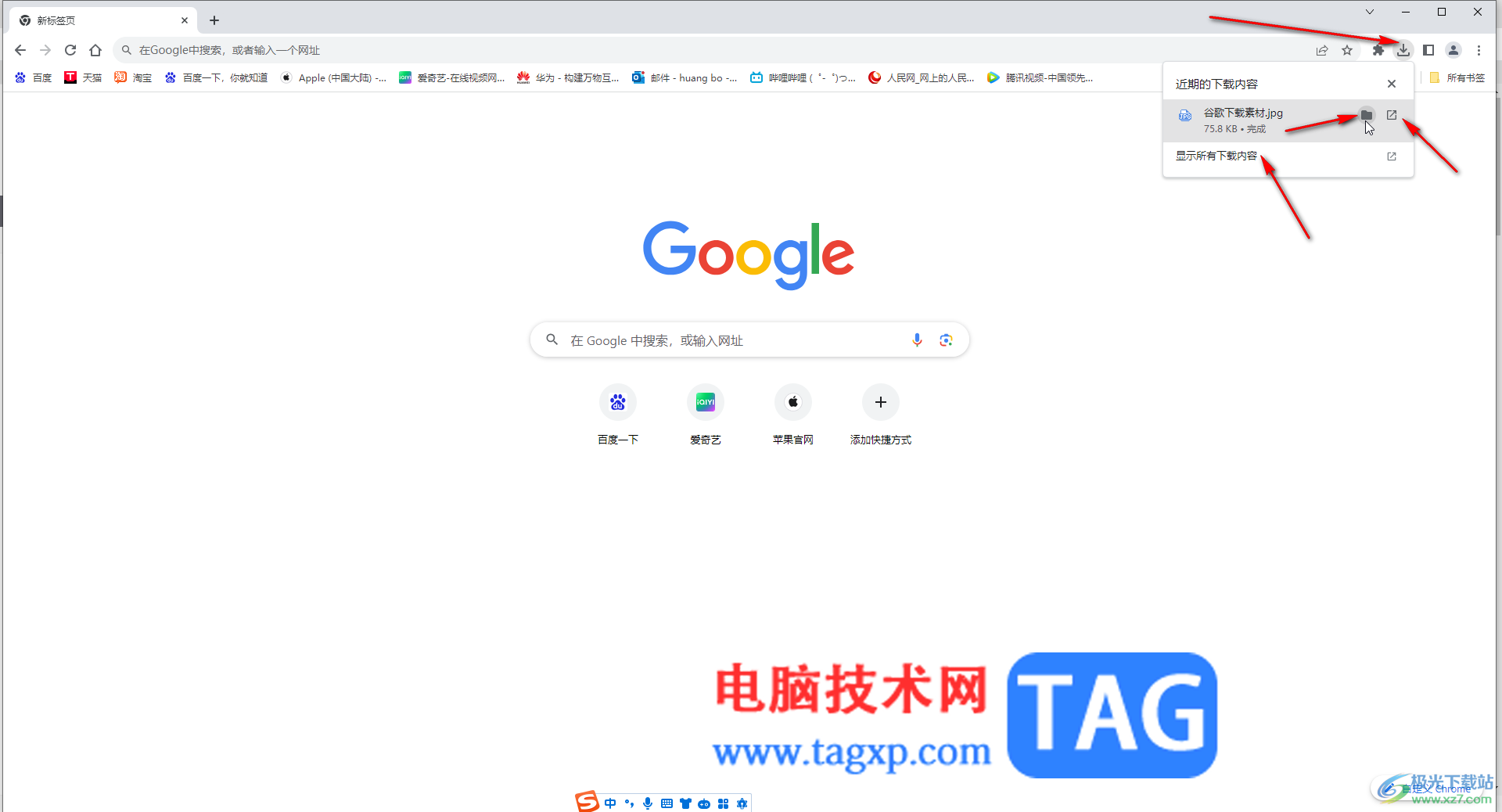 Google Chrome電腦版查看已下載內(nèi)容的方法教程