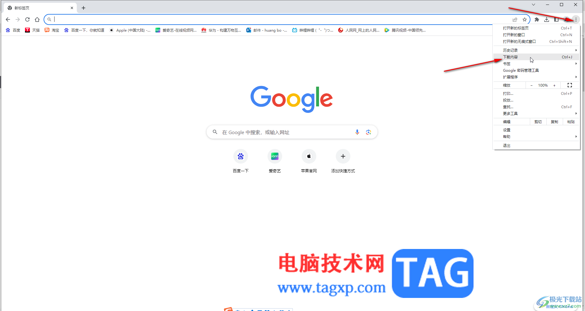Google Chrome電腦版查看已下載內(nèi)容的方法教程