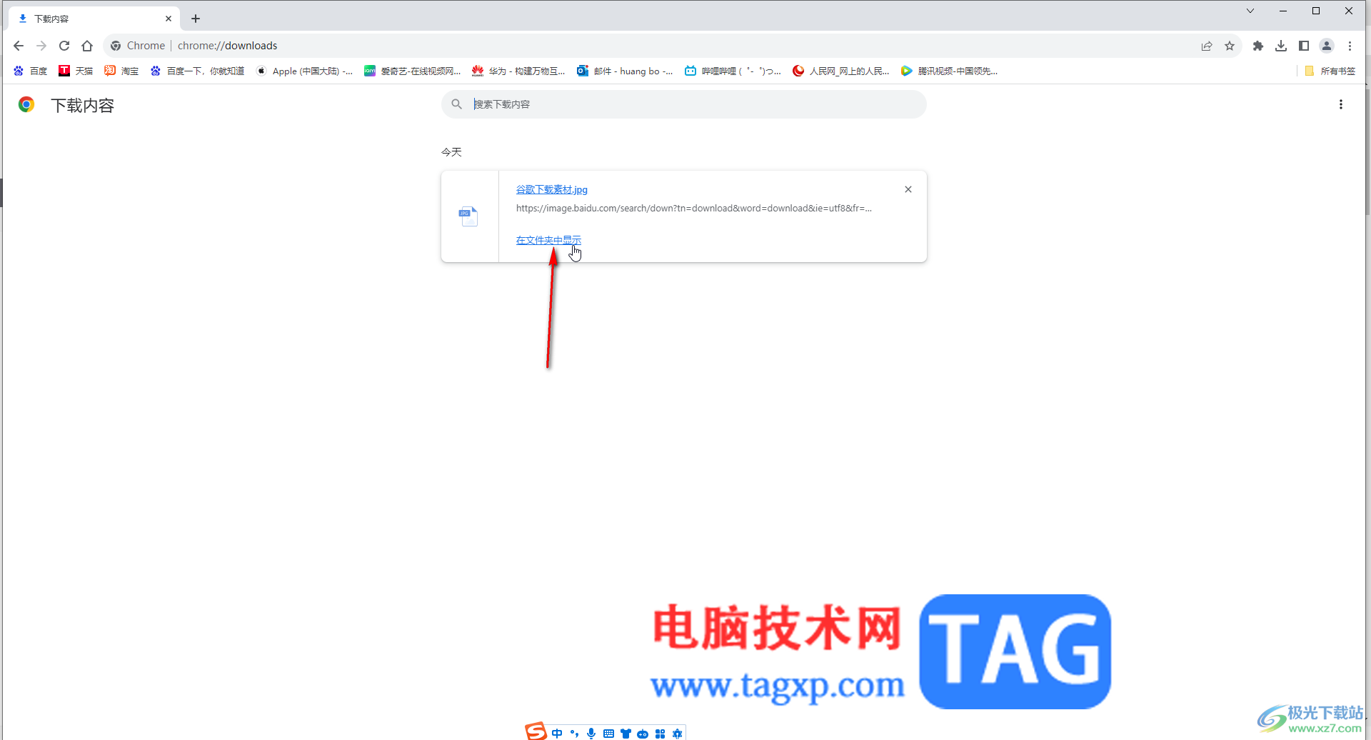 Google Chrome電腦版查看已下載內(nèi)容的方法教程