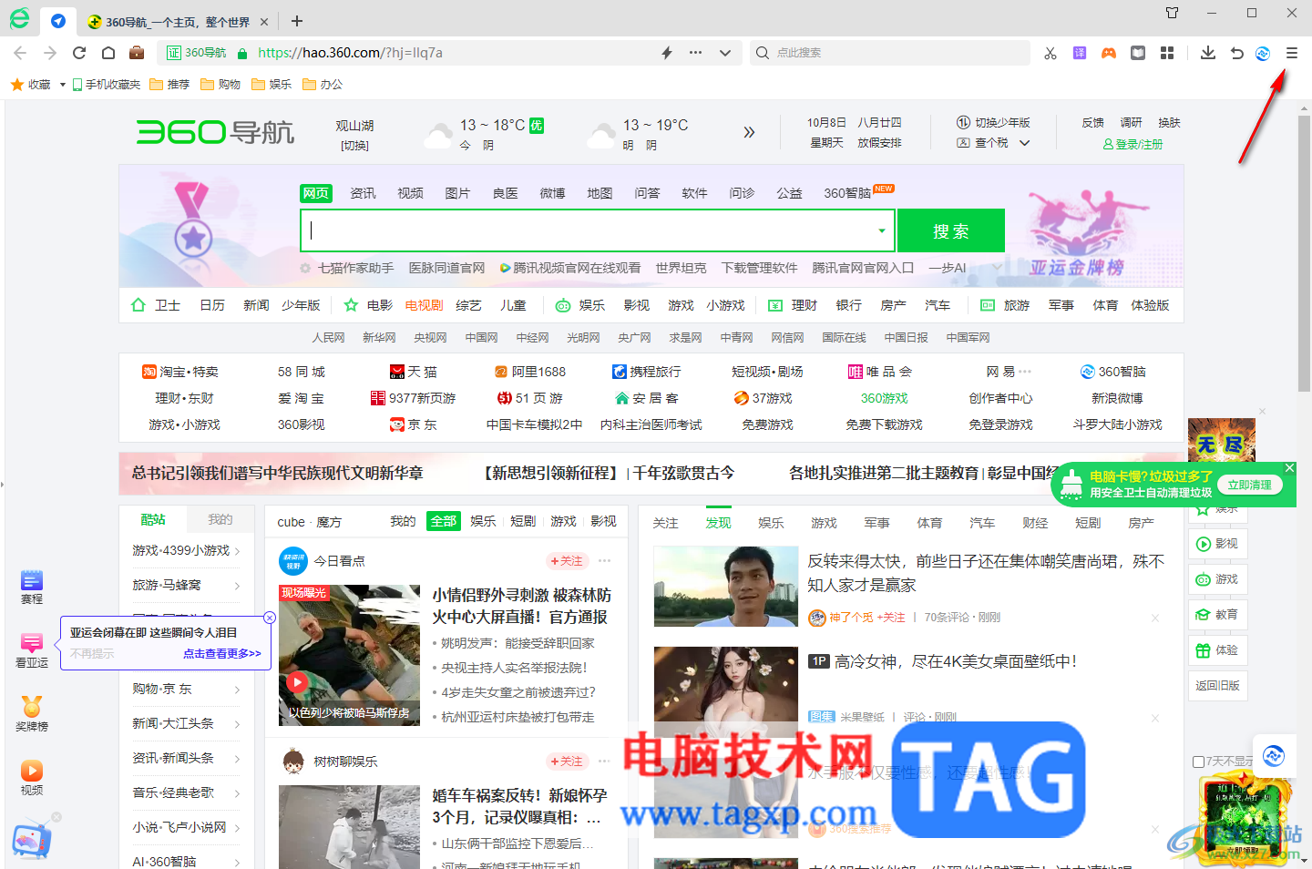 360安全瀏覽器打開(kāi)關(guān)閉標(biāo)簽頁(yè)提示功能的方法