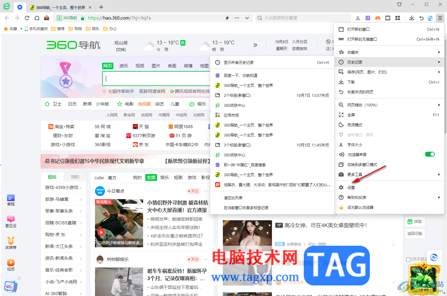 360安全瀏覽器打開(kāi)關(guān)閉標(biāo)簽頁(yè)提示功能的方法