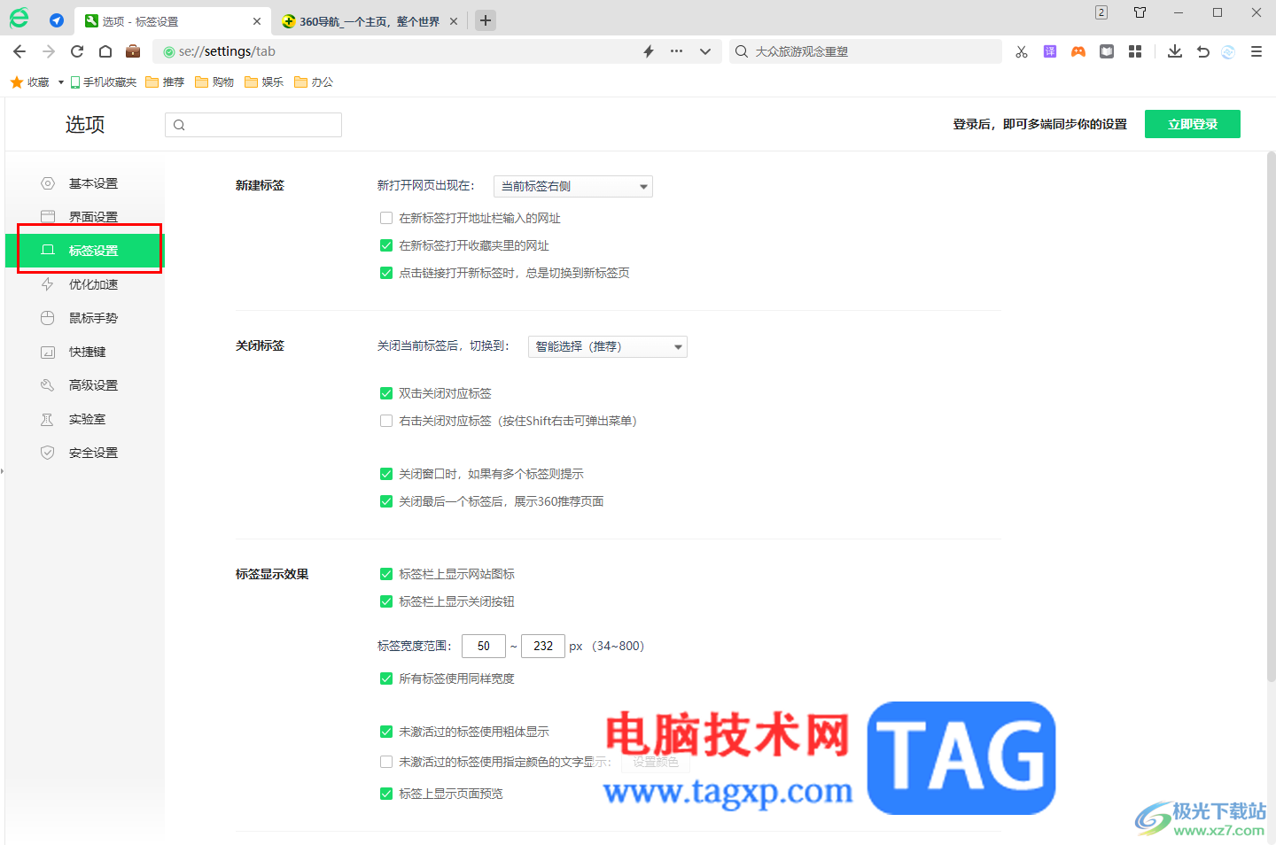 360安全瀏覽器打開(kāi)關(guān)閉標(biāo)簽頁(yè)提示功能的方法