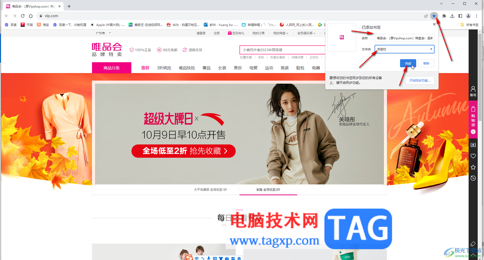 Google Chrome電腦版添加收藏的方法教程