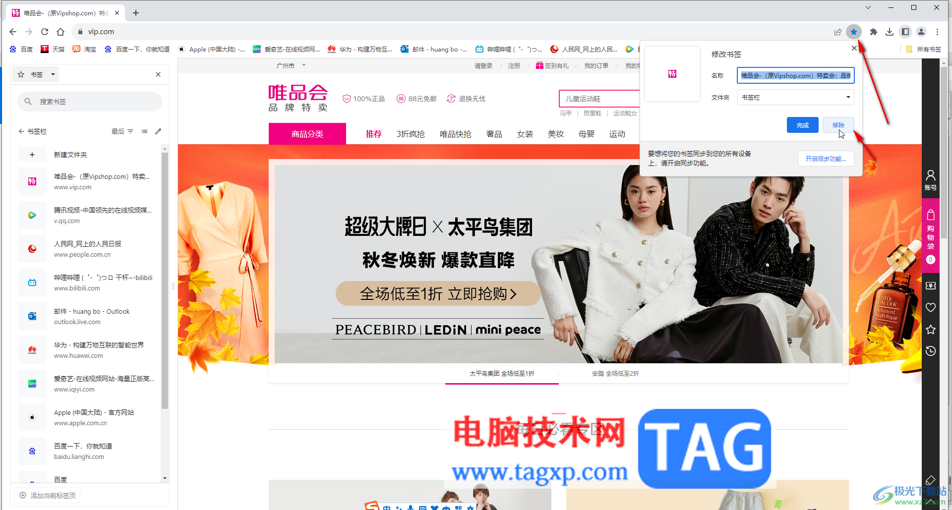 Google Chrome電腦版添加收藏的方法教程