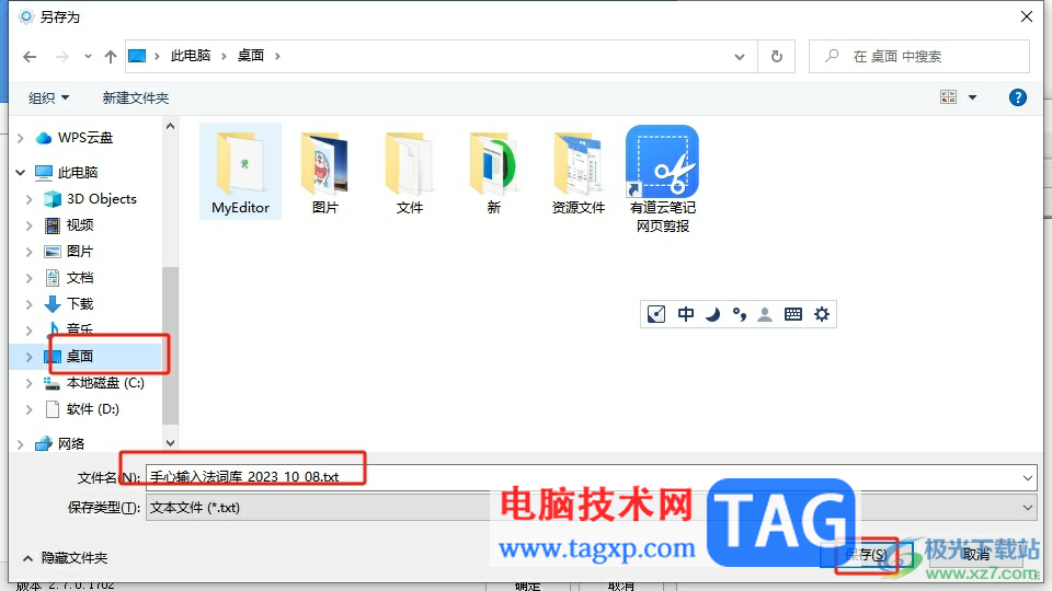 手心輸入法導(dǎo)出詞庫(kù)的教程