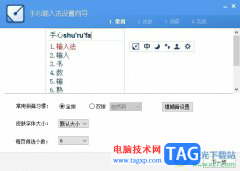 手心輸入法設置快捷鍵的教程