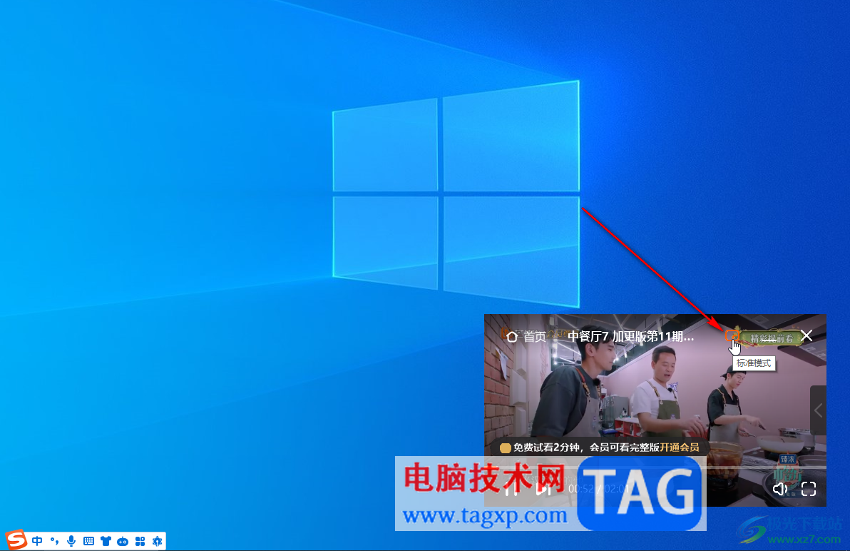 芒果TV電腦版切換到小窗口模式的方法教程