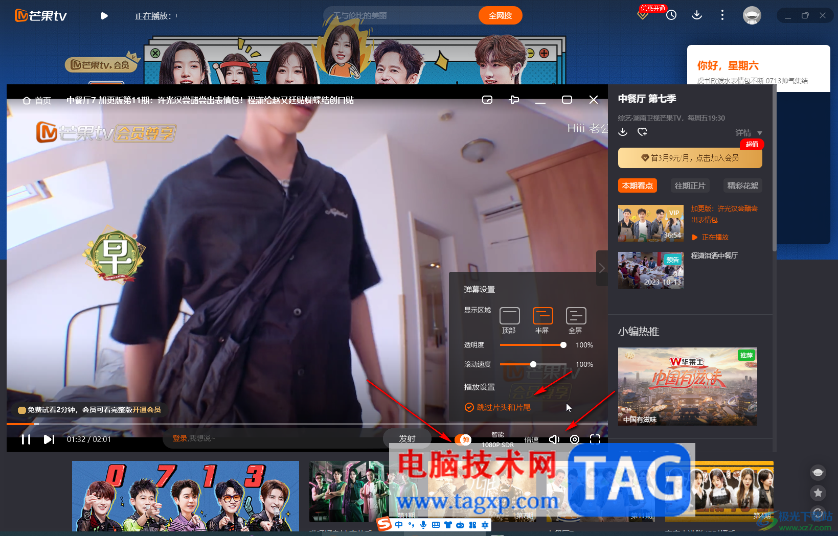 芒果TV電腦版切換到小窗口模式的方法教程