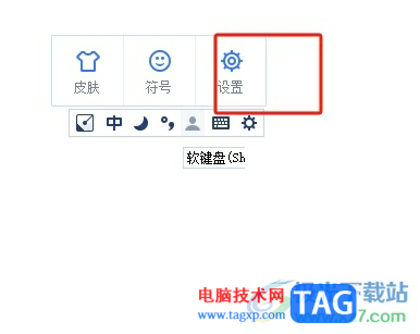 手心輸入法設(shè)置快捷鍵的教程