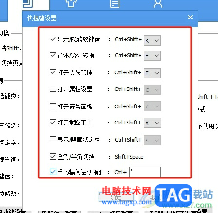 手心輸入法設(shè)置快捷鍵的教程