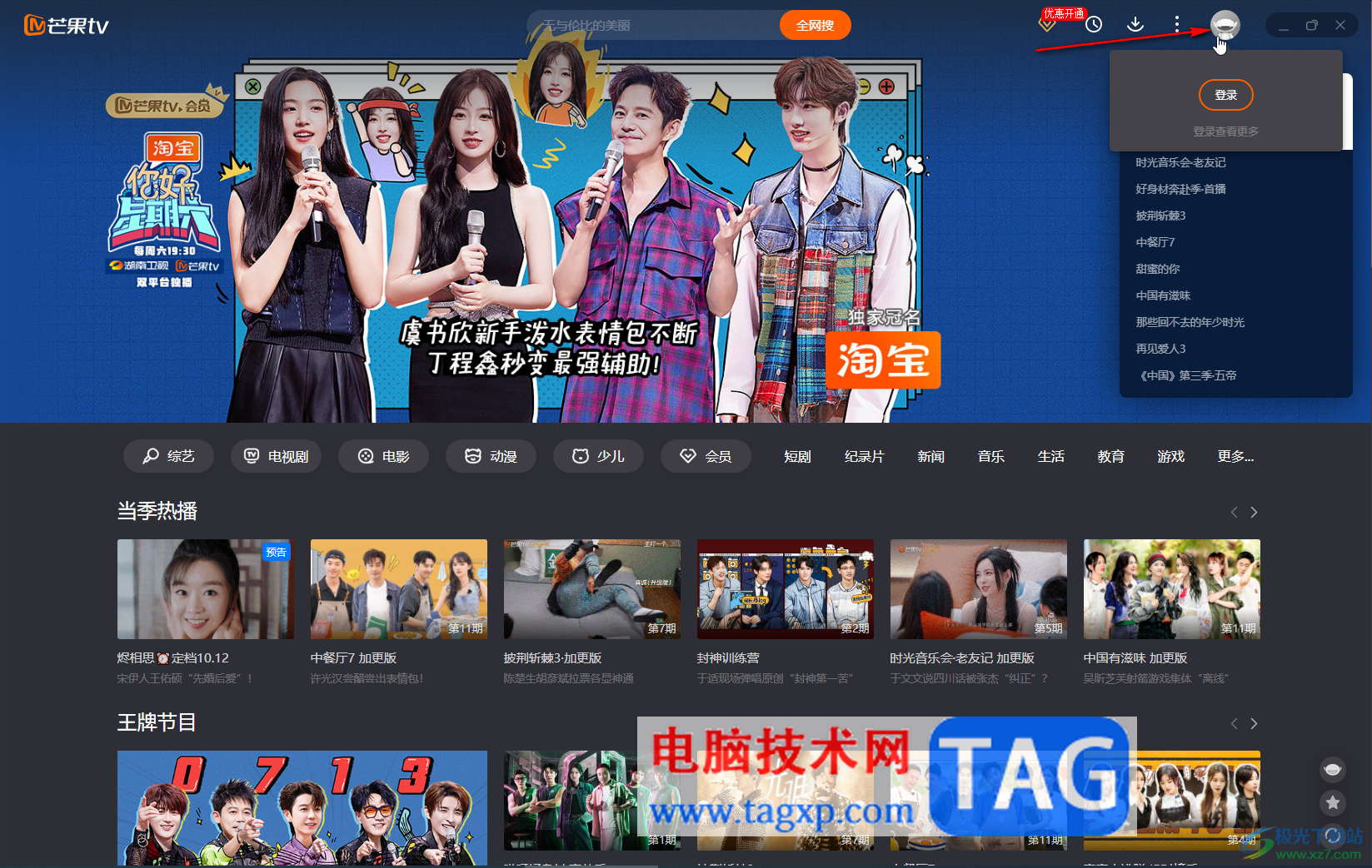 芒果TV電腦版掃描二維碼登錄賬號(hào)的方法教程
