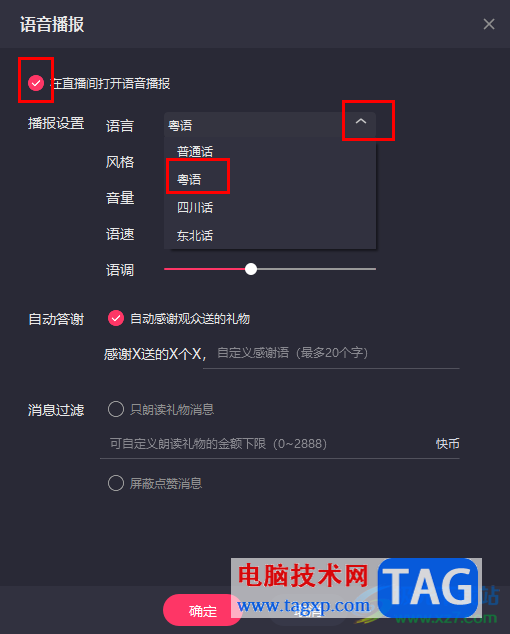 電腦版快手直播伴侶設(shè)置語音播報(bào)的方法