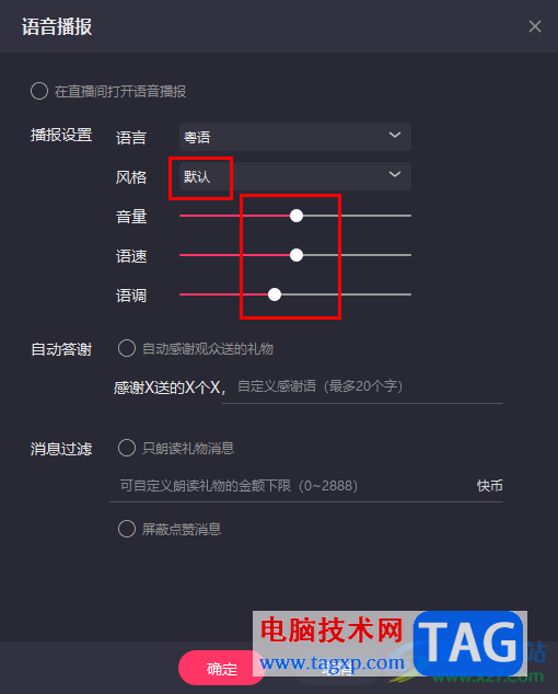 電腦版快手直播伴侶設(shè)置語音播報(bào)的方法