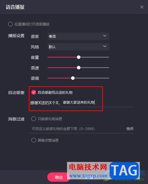 電腦版快手直播伴侶設(shè)置語音播報(bào)的方法