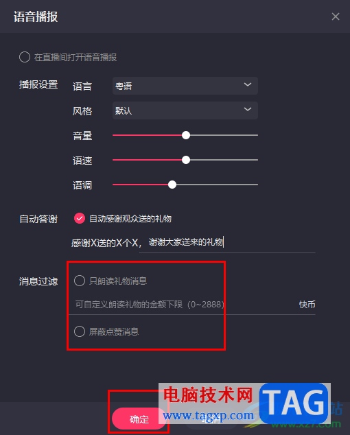 電腦版快手直播伴侶設(shè)置語音播報(bào)的方法
