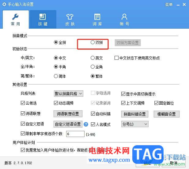 ?手心輸入法設(shè)置雙拼的教程