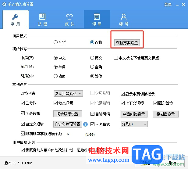 ?手心輸入法設(shè)置雙拼的教程