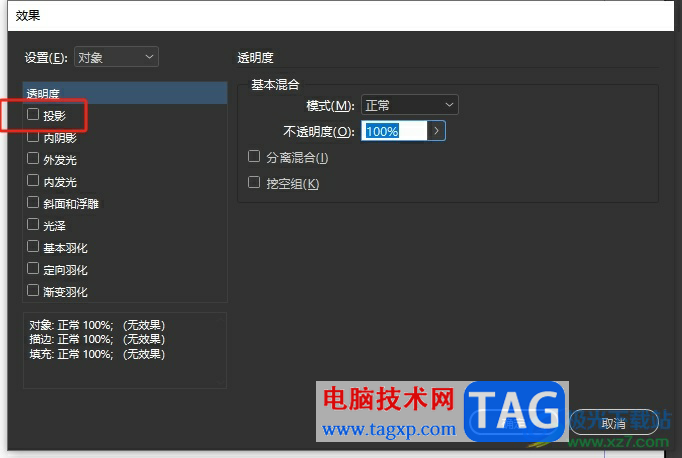 Adobe InDesign設(shè)置對象的全局光的教程