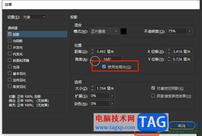 Adobe InDesign設(shè)置對象的全局光的教程