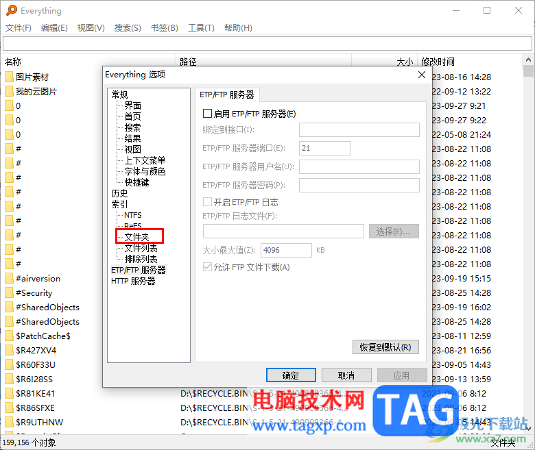 Everything搜索windows共享文件夾內(nèi)容的方法