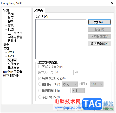 Everything搜索windows共享文件夾內(nèi)容的方法
