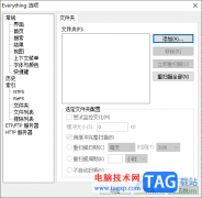 Everything搜索windows共享文件夾內(nèi)容的方法