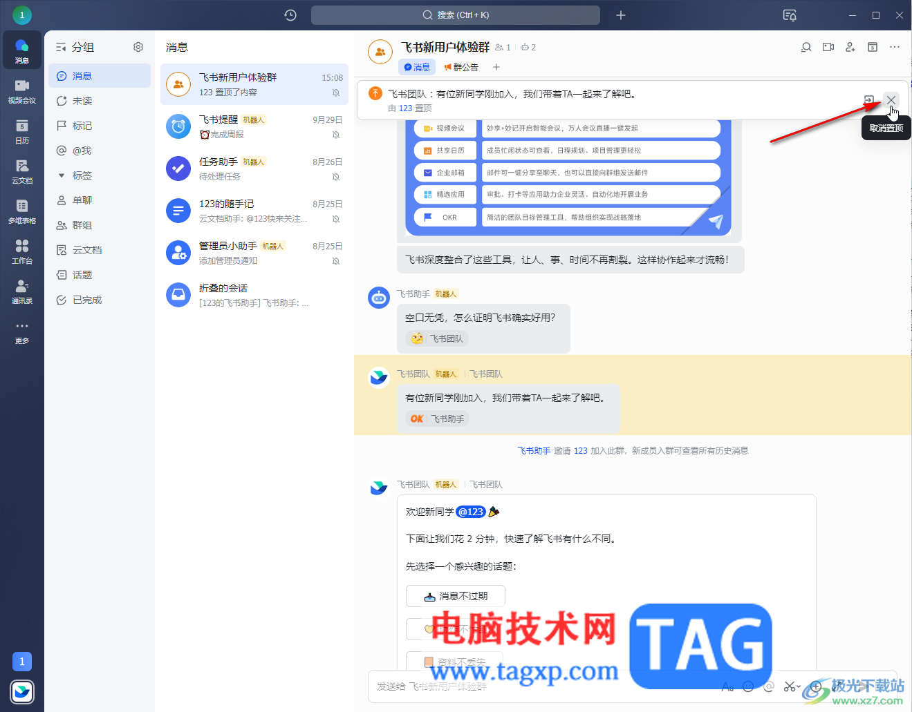飛書電腦版在群聊置頂某條消息的方法教程