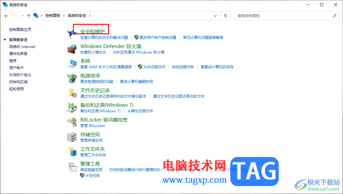 Win10打開軟件時老是彈出提示窗口的解決方法