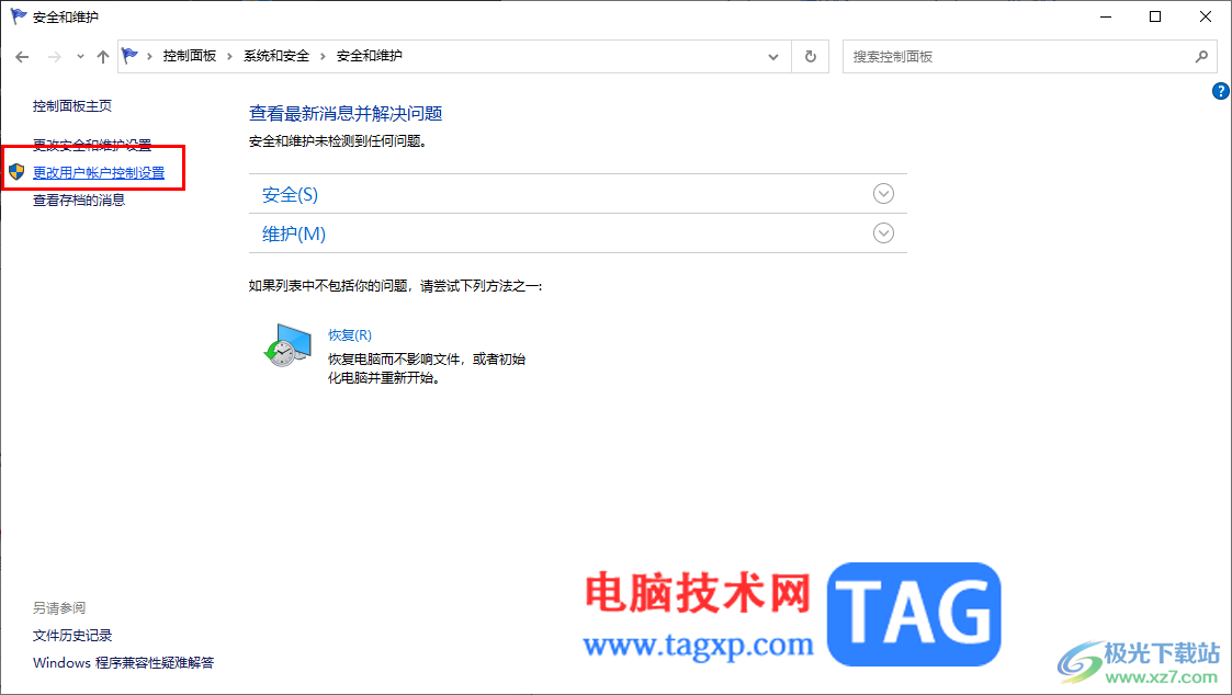 Win10打開軟件時老是彈出提示窗口的解決方法