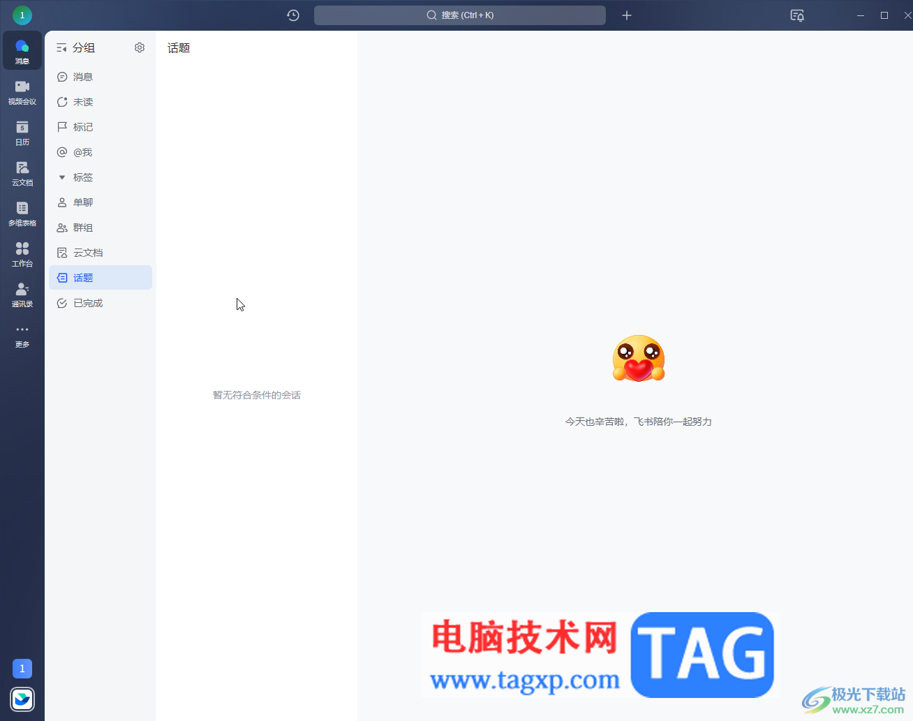 飛書電腦版搜索聊天記錄的方法教程