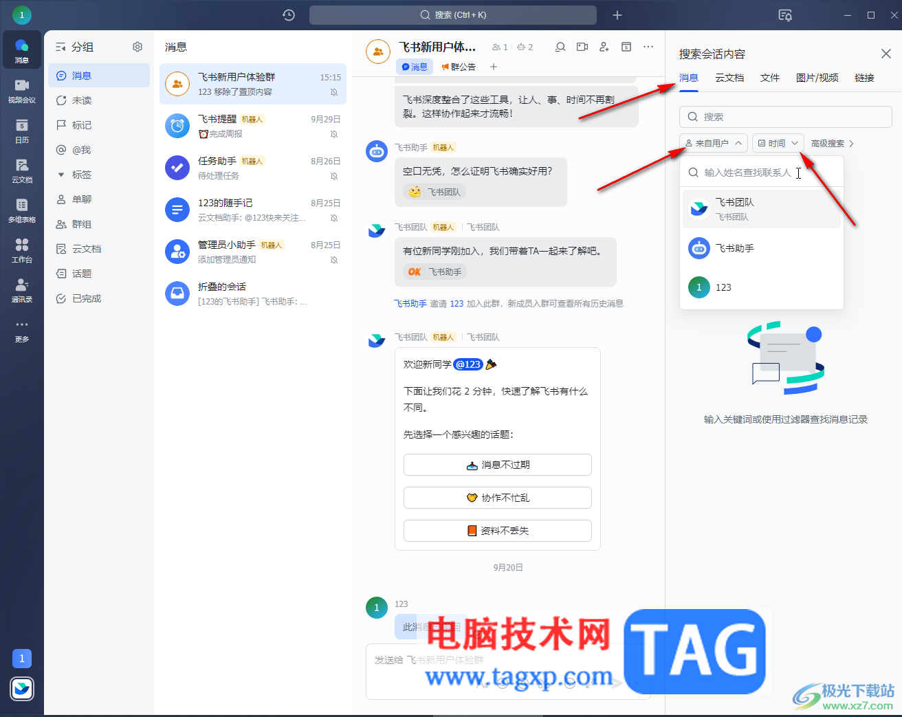 飛書電腦版搜索聊天記錄的方法教程