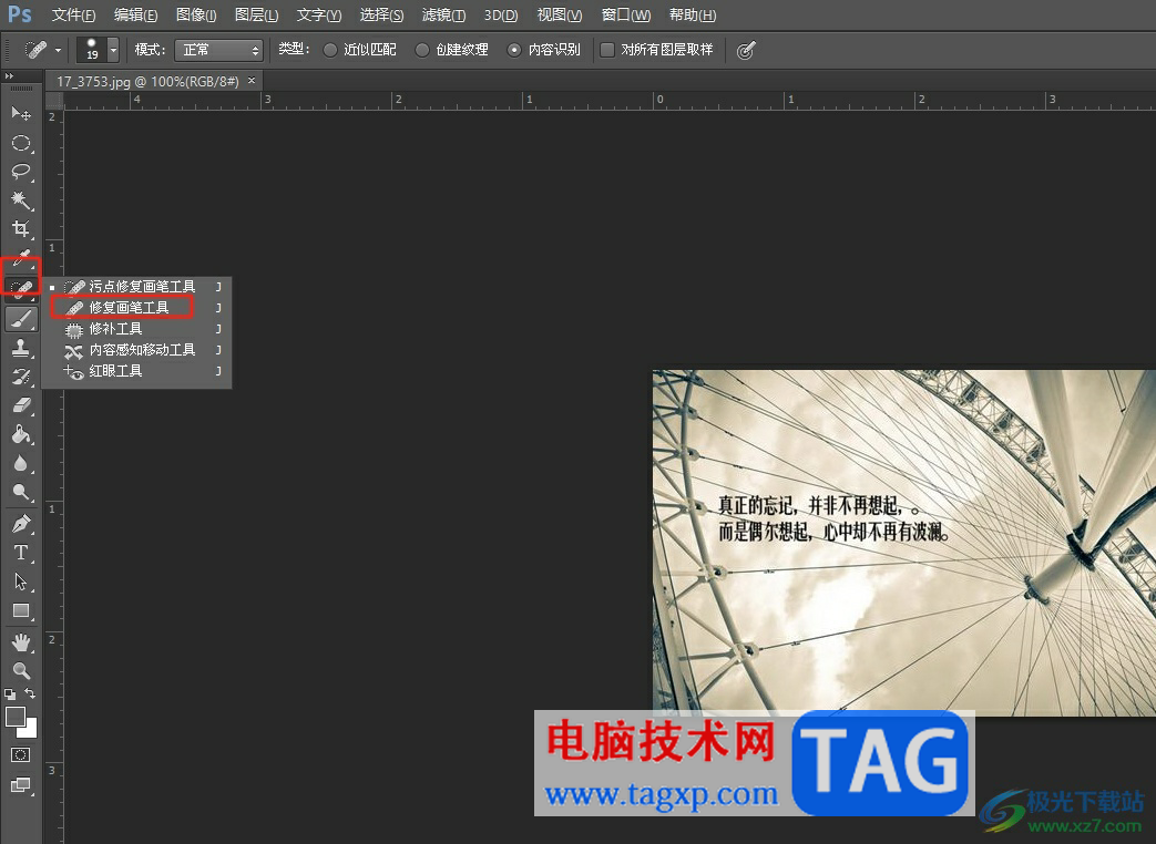 ?photoshop修改圖片上自帶的文字教程
