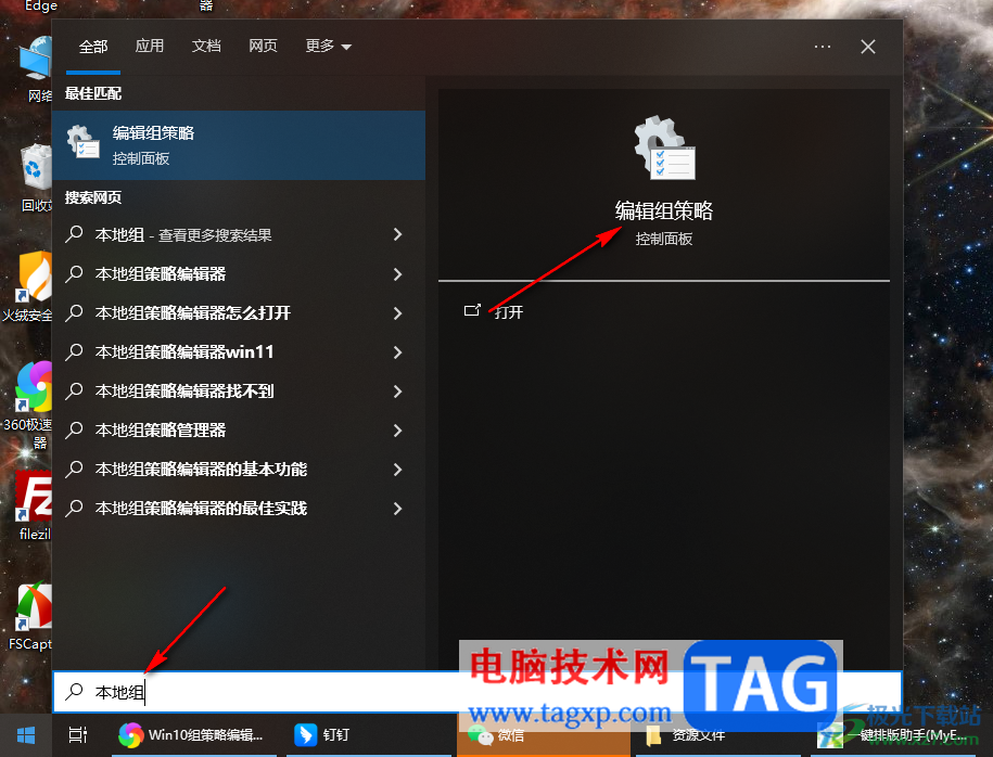 Win10進入本地組策略編輯器的方法
