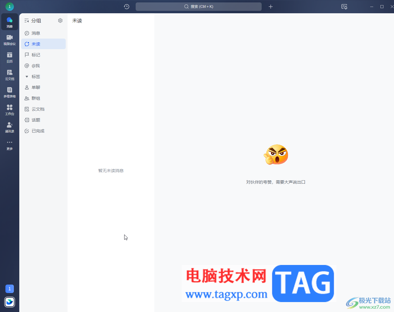 飛書電腦版發(fā)起投票的方法教程