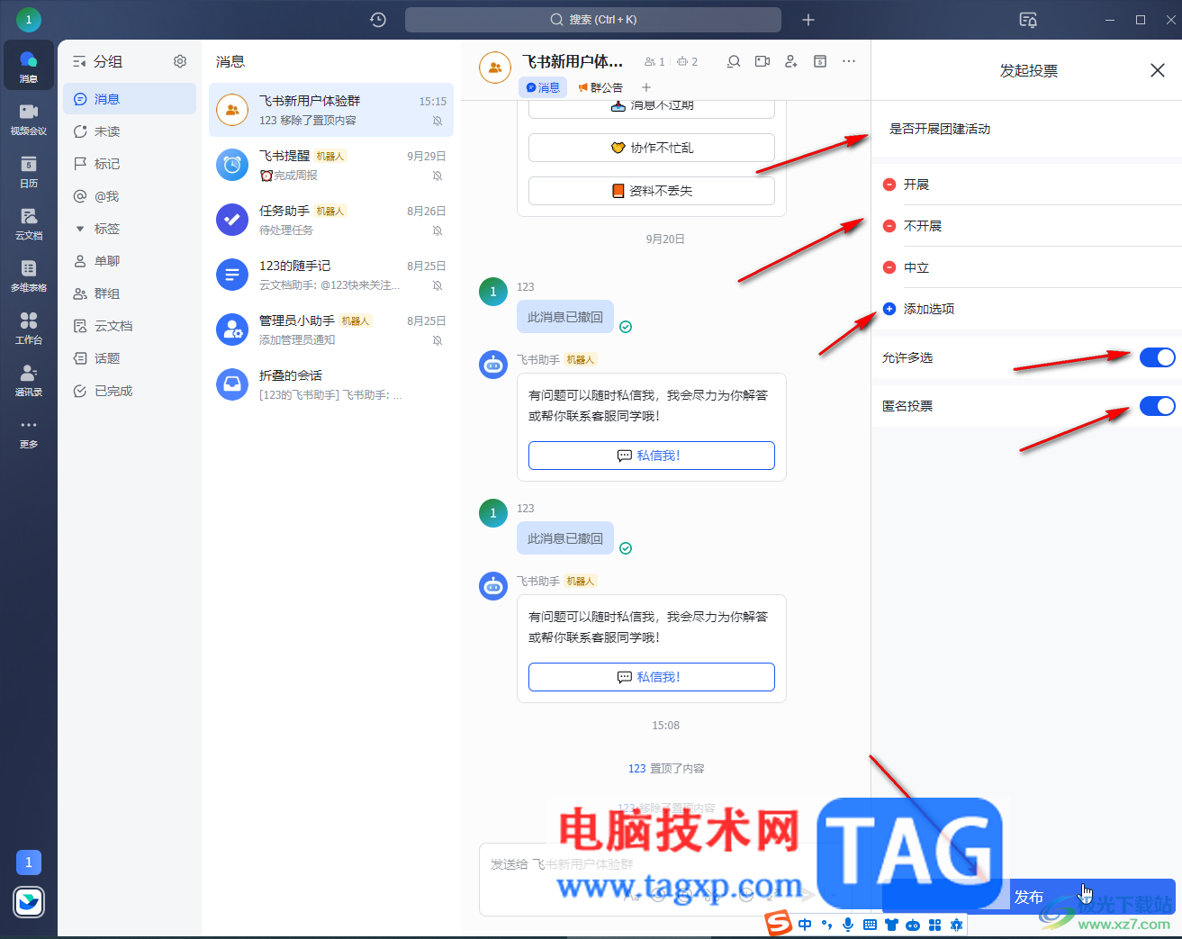 飛書電腦版發(fā)起投票的方法教程